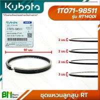 ราคา KUBOTA ชุดแหวนลูกสูบ ET RT ET70 ET80 ET95 ET110 ET115 RT80 RT100 RT110 RT120 RT100DI RT120DI RT125DI RT140DI RT155DI อะไหล่เครื่องยนต์คูโบต้าแท้ 100 (16219251838)