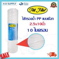 ราคา FastPure ไส้กรองเชือก 10นิ้ว แบบเชือก 1 5 10 ไมครอน ไส้กรองน้ำ String Wound water filter PP HDK Pett StarPure Treatton (16276317020)