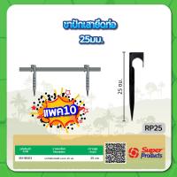 ราคา ขาปักเสายึดท่อ PE ขาปักเสา ขายึดท่อพีอี ขนาด 20มม 25มม 32มม แพค 10 50 100 ชิ้น (15863042497)