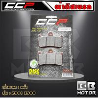 ราคา ผ้าเบรคหน้า KAWASAKI Z800 Z900 ผ้าเบรคCCP ผ้าดิสเบรคหน้า (20936373523)