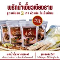 ราคา ชุดครอบครัวใหญ่ พริกน้ำเงี้ยวเชียงราย500g 2ถุง ดอกงิ้ว100g 2ถุง ผักกาดดอง500g 2ถุง กระเทียมเจียว100g 2ถุง เข้มข้น2เท่า คั่วแห้งไม่เยิ้มน้ำมัน (21215334717)