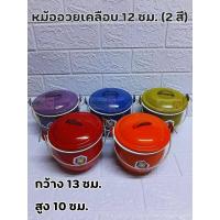 ราคา หม้อ หม้อหูหิ้วเคลือบ 12 ซม สองสี ตรากระต่าย หม้อวินเทจ หม้อหู หม้อเคลือบ หม้ออวย หม้ออวยโบราณ หม้อโบราณ สีสัน สดใส วินเทจ คละสี (21218888369)