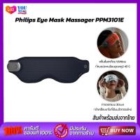 ราคา Philips Eye Mask Massager PPM3101E เครื่องนวดตาอัจฉริยะ ผ้าปิดตาประคบร้อน (21110278362)