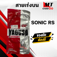ราคา สายเร่ง สายคันเร่ง SONIC HONDA ยี่ห้อ YAGUSO ของแท้ 100 สายเร่งเดิมโซนิก สายเร่งบน สายเร่งรถมอเตอร์ไซค์ สินค้าคุณภาพ (21142059856)