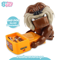 ราคา BBBaybees เกมส์หมาหวงกระดูก ของเล่นเด็ก BAD DOG หุ่นยนต์หมาหวงกระดูก (21256732677)
