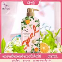 ราคา Opal ครีมอาบน้ำตัวหอม ครีมอาบน้ำ สบู่น้ำหอม กลิ่นขวดใหญ่ ครีมอาบน้ำสูตรผิวนุ่มชุ่มชื่น ขวดปั้ม 1000 มล (20581223448)