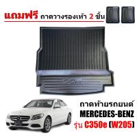 ราคา ถาดท้ายรถยนต์ BENZ C350E Plug in hybrid W205 C Class ถาดท้ายรถ ถาดท้ายรถยนต์เข้ารูป (3991852747)