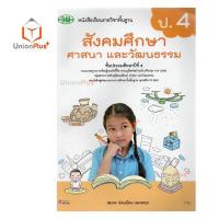 ราคา หนังสือเรียน สังคมศึกษา ศาสนา และวัฒนธรรม รวม 5 สาระ ป 1 ป 6 วพ วัฒนาพานิช ฉบับปรับปรุง 60 อญ (17887565831)
