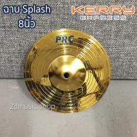 ราคา Vansir ฉาบ splash ขนาด 8 นิ้ว รุ่น PRC (718968335)