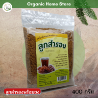 ราคา ลูก สำรองพร้อมชง เครื่องดื่มสมุนไพรพร้อมชง ลูก สำรอง 400 กรัม (17331341316)