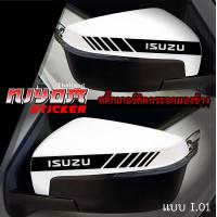 ราคา สติ๊กเกอร์ติดรถ สติ๊กเกอร์ติดกระจกมองข้าง ISUZU Racing อุปกรณ์แต่งรถ รถแต่ง รถซิ่ง รถยนต์ รถกระบะ รถตู้ ISUZU อีซูซุ Car Stickers (20421054861)