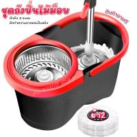 ราคา Spin Mop ชุดถังปั่น ชุดถังปั่นไม้ถูพื้น ชุดถังปั่นไม้ถูพื้น ไม้ถูพื้นสแตนเลส พลาสติก ถังปั่นไม้ม๊อบ ชุดถังปั่นม๊อบ ถังปั่นถูพื้น (21294008521)