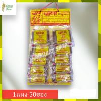 ราคา န သ မ မဆလ ผงมาซาล่า มาซาล่า แกงฮังเล เครื่องเทศ 5 กรัม เครื่องแกง เครื่องแกงฮังเลแกงฮังเล แกงเผ็ด (20966670858)