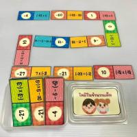 ราคา โดมิโน่จำนวนเต็ม 40 ชิ้น พร้อมกล่อง สื่อการสอนคณิตศาสตร์ (20472252808)