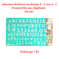 ราคา แผ่นเพลท ตัวอักษรภาษาอังกฤษ A Z และสัญลักษณ์ No 441 442 ขนาดตัวอักษรสูง 1 นิ้ว 2 นิ้ว จำนวน 1 ชุด (19704351404)
