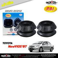 ราคา เบ้าโช๊ค หน้า ยางเบ้าโช๊ค TOYOTA New VIOS นิววีออส 07 ยารีส เบ้าโช๊คอัพ ยี่ห้อ RBi รหัส 48609 0D050 (21126192221)