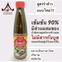 ราคา ปลายจวัก น้ำปลาร้าพาสเจอไรส์ ชนิดเข้มข้น 420 กรัม (10906524282)