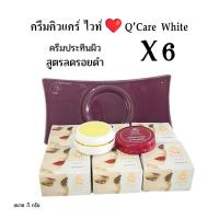ราคา 12 กล่อง Q care whiteครีมขมิ้น ครีมแตงกวา คิวแคร์ ไวท์ ครีมประทินผิว 2 สูตร ของแท้ (20340774995)