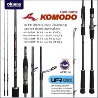 ราคา สินค้ามาใหม่ คัน Okuma komodo light jig KM4 22205 ส่งฟรี (15625952323)
