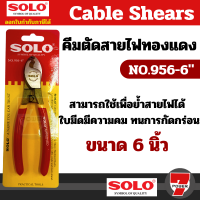 ราคา SOLO NO 956 NO 958 คีมตัดสายไฟทองแดง ์กรรไกรตัดสายไฟ มีขนาดให้เลือก by 7POWER (21128826846)