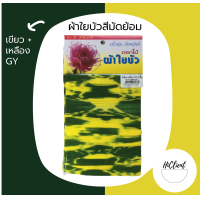 ราคา ผ้าใยบัว แบบมัดย้อม ผ้าใยบัวหัวกุหลาบแบบมัดย้อม สำหรับทำดอกไม้ประดิษฐ์ 1 ห่อ มี 2 ผืน (12395813111)