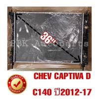 ราคา หม้อน้ำ เชฟโรเลต แคปติว่า เครื่องยนต์ดีเซล ปี12 16 C140 Chevrolet Captiva อย่างดี เกรด OEM (13474410852)