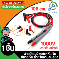 ราคา สายมัลติมิเตอร์อย่างดี 1000V 10A meter ปลายเข็ม สายมิเตอร์หัวเข็ม ปลายเข็ม สายมิเตอรวัดไฟ มัลติมิเตอร์ (18974450260)