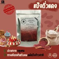 ราคา แป้งถั่วแดง 1000กรัม (7091778501)