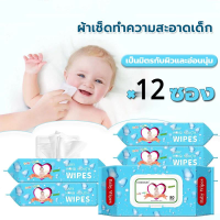 ราคา Baby Wipes ทิชชู่เปียก ผ้าเปียกเด็ก Antibacterial Wipes สูตรไม่มีแอลกอฮอล์ บรรจุ ยกลัง 12 แพค (9971543305)