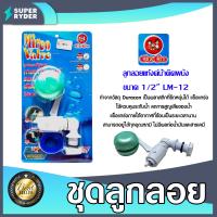 ราคา CECO ลูกลอยแท้งค์น้ำติดผนัง มีขนาด 1 2 นิ้ว และ3 4 นิ้ว ลูกลอยกันน้ำล้น ลูกลอยติดอ่างเลี้ยงปลา ลูกลอยตู้ปลา (20474222483)