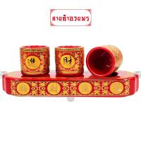 ราคา ถ้วยน้ำชาไหว้เจ้า 3 ใบสีแดงทอง งานเซรามิก ลายมังกร ลายดอกบัว และลายคำอวยพร (8319444612)