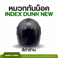 ราคา หมวกกันน็อค INDEX รุ่น Dunk New โลโก้ใหม่ ดีไซน์เรียบหรู (21271732691)