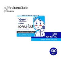 ราคา ยันฮี แอคเน่ โซป สูตรผิวที่เป็นสิว บำรุงหน้า Yanhee Acne Soap 100 g (21175978810)