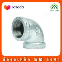 ราคา ข้อต่อเหล็ก ต่อตรงเหล็ก สามทางเหล็ก ข้องอเหล็ก 90 องศา เหล็กประปา 1 2 3 4 และ 1 นิ้ว (10566093256)