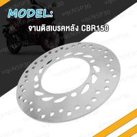 ราคา จานดิสหลังเดิม SONIC NMAX CBR150 AEROX155 จานดิสเบรคหลัง NOVA LS M SLAZ KSR150 MSX โซนิค โนว่า เอ็มเอสเอ็กซ์ ซีบีอาร์ 150 (17463795455)