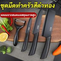 ราคา ชุดมีดทำครัว ชุดมีดและอุปกรณ์ทำครัว 4 ชิ้น (19741538043)