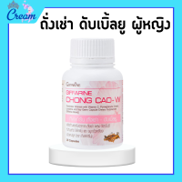 ราคา ถั่งเช่ากิฟฟารีน ถั่งเช่า ดับเบิ้ลยู ผสมวิตามินซี ทับทิมสกัด ไลโคพีน และจมูกถั่วเหลือง ชนิดแคปซูล สำหรับผู้หญิง (19783877904)