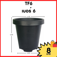 ราคา กระถาง จานรอง กระถางต้นไม้ กระถางกลมทรงสูง เบอร์ 6 7 นิ้ว สีดำ สีขาว สีอิฐ (20883236068)