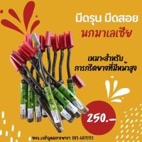 ราคา มีดลุน มีดสอย มีดกรีดยางหน้าสูง มีดกรีดยาง (20783510118)