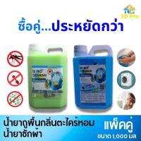 ราคา น้ำยาถูพื้น น้ำยาถูพื้นกลิ่นตะไคร้หอม แพ๊คคู่ น้ำยาซักผ้า (21165173146)
