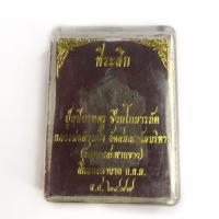 ราคา เหรียญพ่อปู่ชีวกโกมารภัต วัดญวนสะพานขาว เนื้อทองแดงรมดำ ปี 2499 (17238056521)