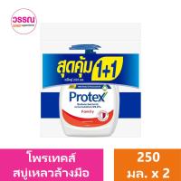 ราคา โพรเทคส์ สบู่เหลวล้างมือ 250 มล แพ็ค 1 แถม 1 ร้านวรรณ (20430310498)
