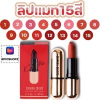 ราคา EPICSHOPZ แท้ ส่งไว Sivanna Matte stay lipstick kiss me lip HF688 ลิปสติก ลิป รุ่นปลอกทอง (12350415785)