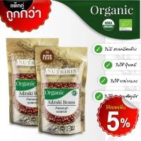 ราคา ถั่วอะซูกิ ออร์แกนิค แพ็คคู่ ถูกกว่า จัดส่งฟรี ถั่วแดง ทำไส้ขนม ถั่วแดงญี่ปุ่น มีอย สะอาด ปลอดสารตกค้าง Organic Adzuki Beans NUTRIRIS Brand (19699305876)