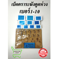 ราคา เบ็ดตราระฆัง No 4187 เบ็ดยาว 1กล่องบรรจุ 100 ตัว เบอร์1 เบอร์10 ตัวเบ็ดตกปลา ขอเบ็ดตกปลา ตาเบ็ด (14007595196)