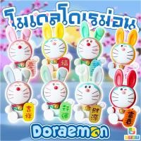 ราคา โมเดล Doraemon โดเรม่อน โดเรม่อนชุดกระต่าย เซ็ท 8 ตัว ขนาด 10 Cm ราคาถูก งานจีน (19912622221)