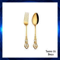 ราคา พร้อมส่ง ชุดทานข้าวและช้อนส้อมทานขนมหวาน สไตล์วินเทจ เกรดพรีเมี่ยม100 ช้อนกาแฟ ช้อนขนมหวาน ช้อนส้อม Spoon (15600830056)