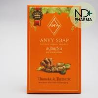 ราคา ANVY SOAP สบู่อัญวีณ์ 100 g สูตรทานาคา ขมิ้นชัน และ ซัลเฟอร์วัตถุดิบจากเยอรมัน ผิวกระจ่างใส รักษาสิว ปราศจากกลิ่นตัว (14220596100)
