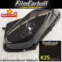 ราคา ลายผ้าคาร์บอน ฟิล์มลอยน้ำ ฟิล์มคาร์บอนลอยน้ำ (21316683829)