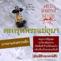 ราคา ตะกรุดพระแม่อุมาเทวี เงิน ทอง นาค HC D 804 พระแม่อุมาเทวีทรงสิงโต หรือ พระแม่ทุรคา พระแม่ทุรคาเทวี มหาเทวีประทานพร (16959597516)